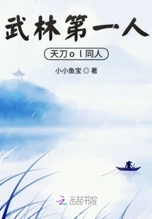 The First Person in Martial Arts, Tian Dao Ol Fan