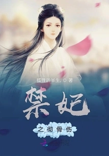 The Forbidden Concubine's Bone-breaking Injury