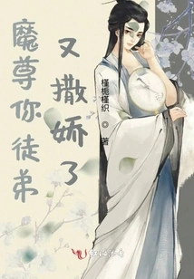 Demon Lord, Your Disciple is Acting Like a Spoiled Brat Again