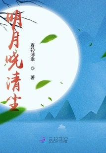 The Bright Moon Dawns and the Dust Clears