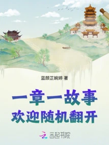 One Chapter, One Story, Welcome to Open Randomly