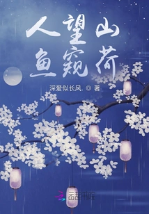 People Look at the Mountains, Fish Look at the Lotus