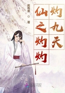 The Immortal's Burning Light Burns Nine Heavens