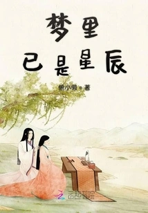 There Are Already Stars in the Dream