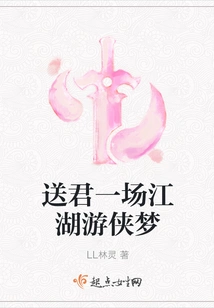 Give You a Dream of Being a Knight-errant