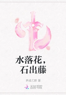 Flowers Fall from the Water, Vines Emerge from the Stone