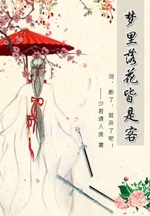 Falling Flowers in Dreams Are All Guests