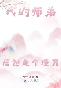 My Junior Brother is Actually a Scumbag