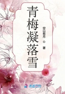 Green Plums Fall into the Snow