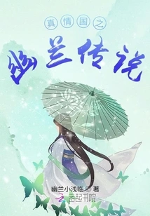 The Legend of Orchid in the Kingdom of True Love