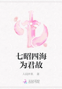 Qizhao Sihai is the King