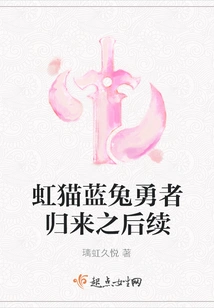 The Follow-up to Rainbow Cat and Blue Rabbit: Return of the Brave