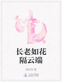 Elders Are Like Flowers Separated by Clouds