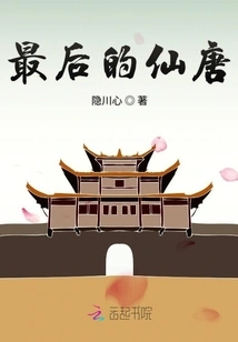 The Floating Life of Donghua I