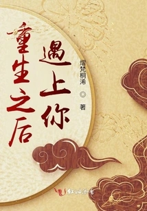 I Met You after Rebirth