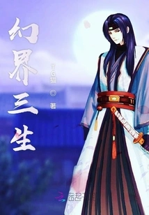 Three Lives in the Fantasy World