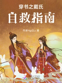 Dai's Self-rescue Guide