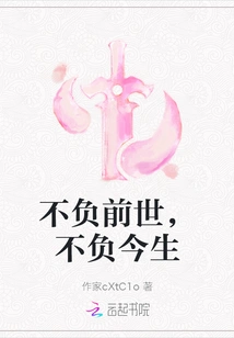 Live up to the Past Life, Live up to This Life