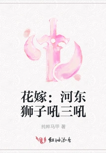 Flower Wedding: the Lion of Hedong Roars Three Times