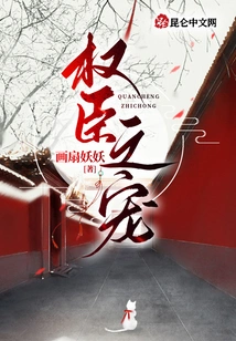 Favored by Powerful Ministers