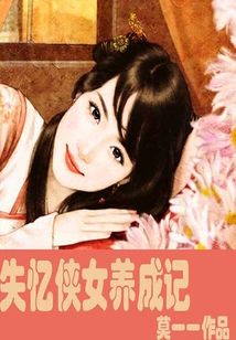 A Story About the Development of a Heroine with Amnesia