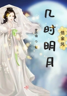 When Will the Bright Moon Match the Golden Breeze?