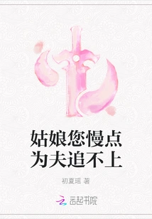 Girl, Please Slow Down Because Your Husband Won't Be Able to Catch up with You