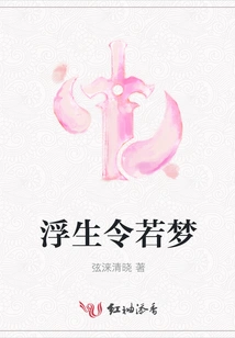 Floating Life is Like a Dream