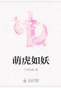 Cute Tiger Like a Demon