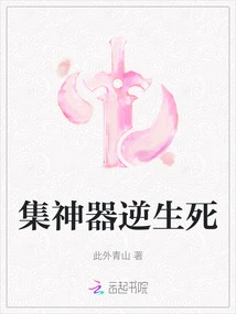 Collect Artifacts to Reverse Life and Death