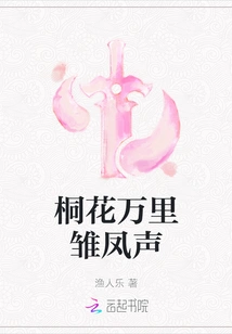 The Sound of Tung Blossoms and Young Phoenixes