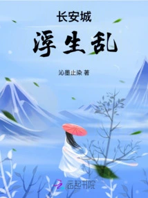 Chang'an City is in Chaos