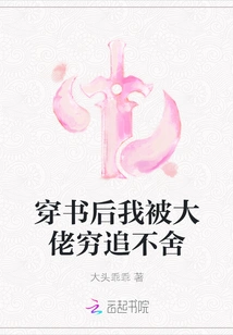 After Passing Through the Book, I Was Chased by the Boss