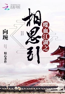 The Love Story of the Bloody Rivers and Lakes