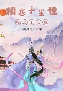 Fall in Love in the World, Forget Each Other in the World