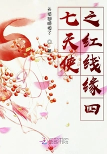 Seven Angels Red Line Edge 4