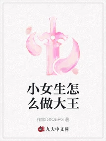 How Does a Little Girl Become a King?