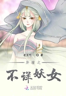 The Unknown Witch with Strange Eyes