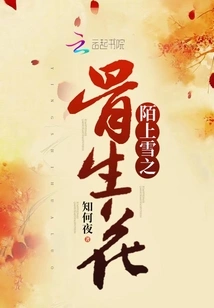 Flowers Grow from the Bones of Snow on Moshang