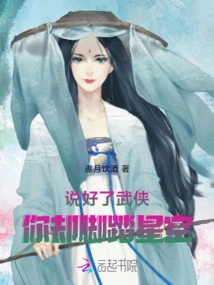 You Promised to Be a Martial Artist, but You Have Your Feet on the Stars