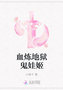 Blood Refining Hell Ghost Girl
