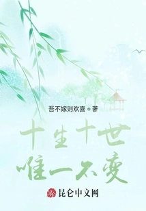 The Only Thing That Remains Unchanged in Ten Lives