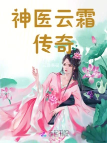 The Legend of Miracle Doctor Yunshuang