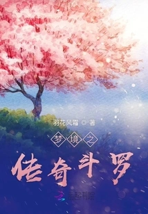 Dreamland Legend Douluo