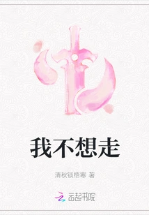 I Don't Want to Leave