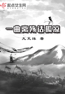 A Song of Farewell and Loneliness