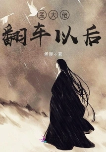 After Meng's Car Overturned,