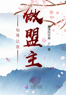 Immortal Lord Asked Me to Be the Leader of the Alliance