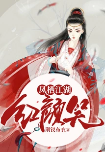 Fengqi Jianghu: Beauty Smiles