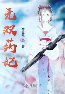 Unparalleled Medicine Concubine